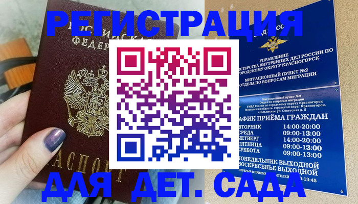 временная регистрация гарантия в Боготоле