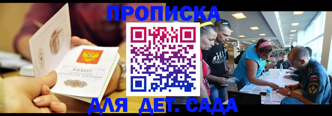 прописка в Боготоле