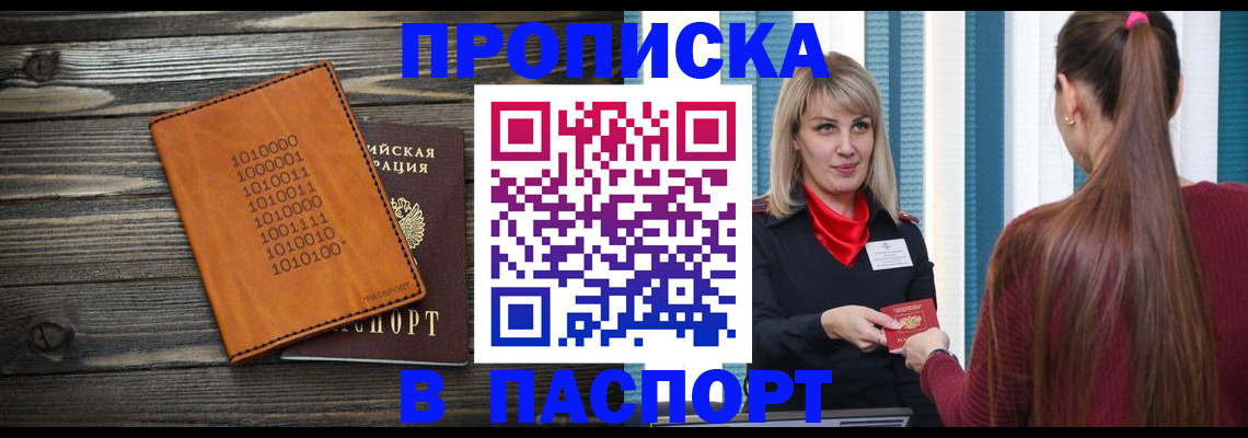 прописка в квартире в Боготоле